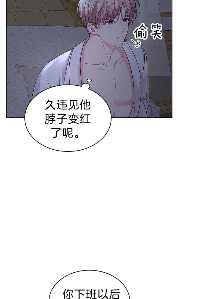 殿下的撩夫日常 第119话_路易斯又中招了 第17页