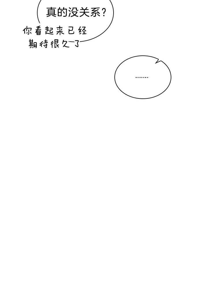 殿下的撩夫日常 第119话_路易斯又中招了 第19页