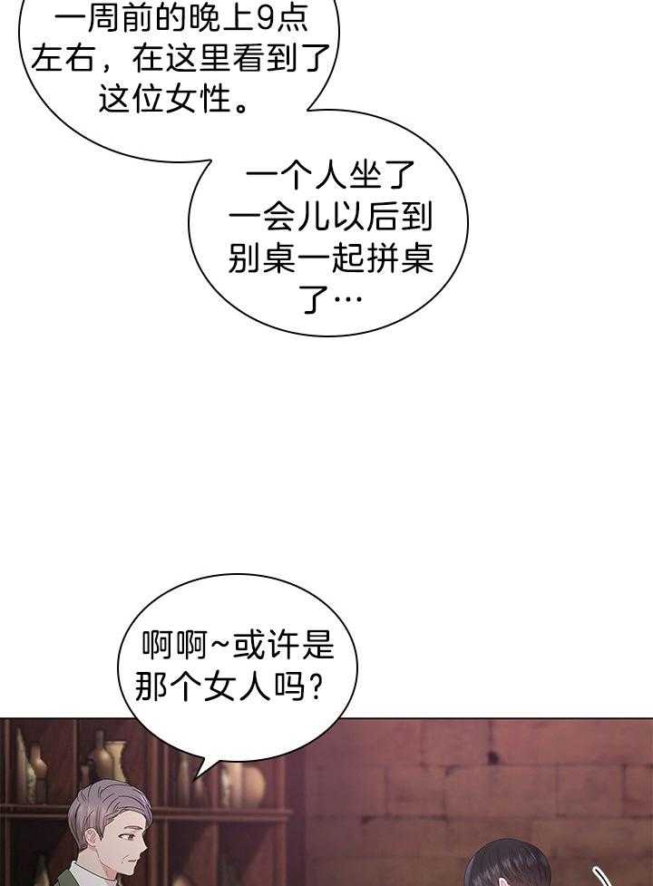 殿下的撩夫日常 第119话_路易斯又中招了 第26页