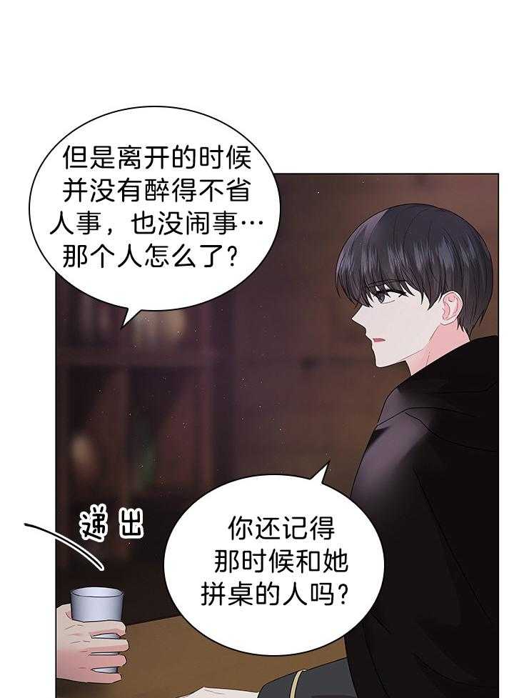 殿下的撩夫日常 第119话_路易斯又中招了 第29页