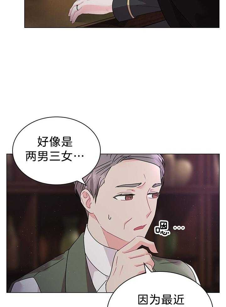 殿下的撩夫日常 第119话_路易斯又中招了 第30页
