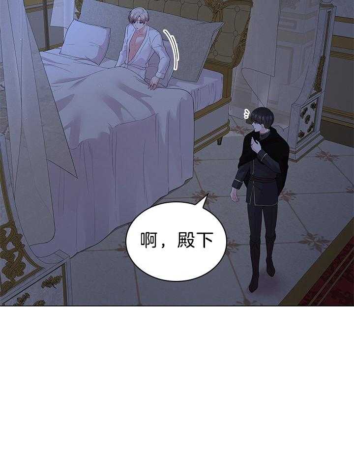殿下的撩夫日常 第119话_路易斯又中招了 第4页