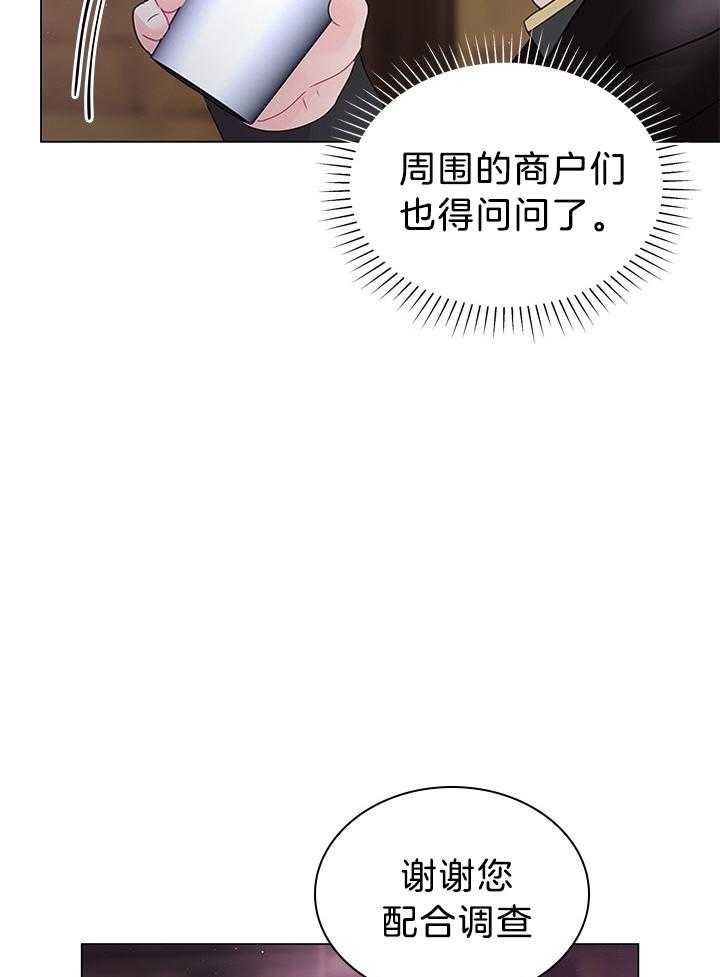 殿下的撩夫日常 第119话_路易斯又中招了 第32页