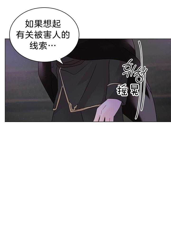 殿下的撩夫日常 第119话_路易斯又中招了 第34页