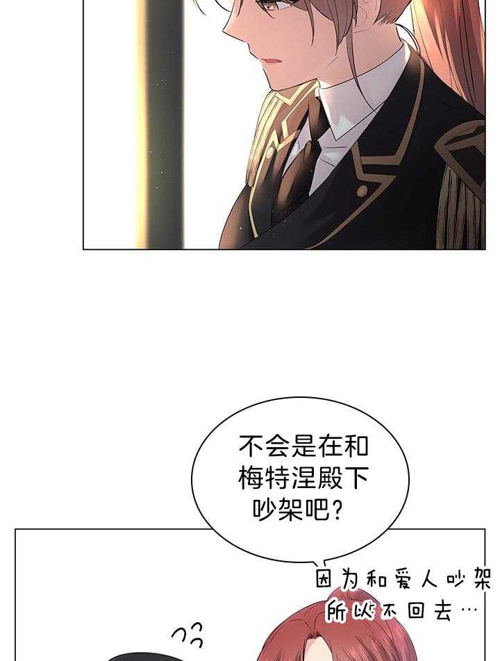 殿下的撩夫日常 第118话_胡思乱想的殿下 第13页