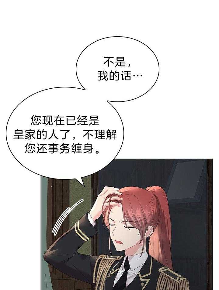 殿下的撩夫日常 第118话_胡思乱想的殿下 第16页