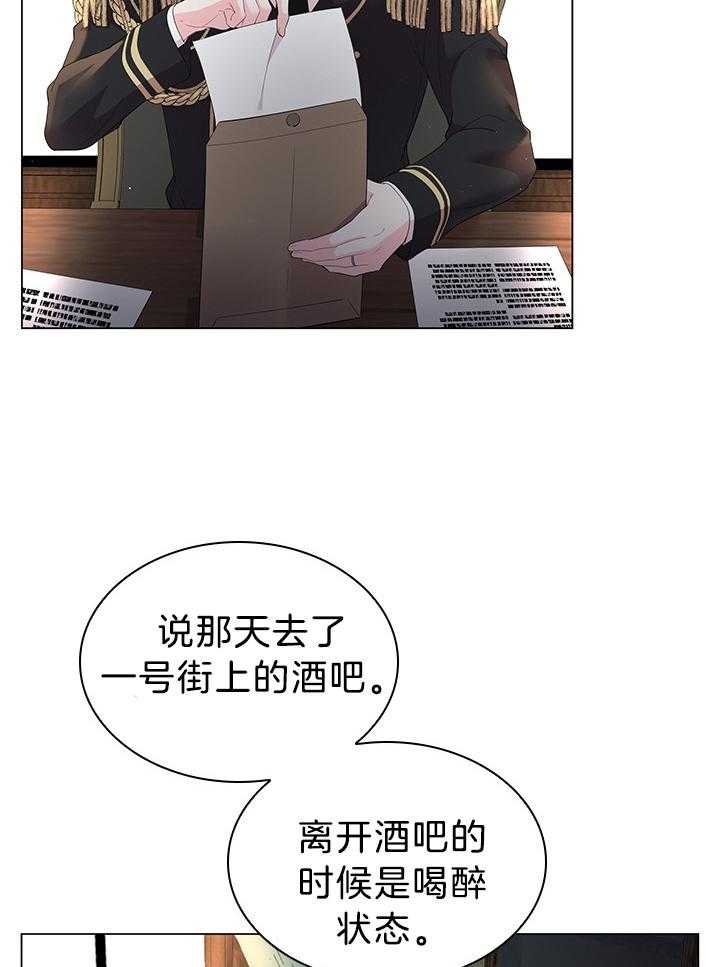 殿下的撩夫日常 第118话_胡思乱想的殿下 第22页