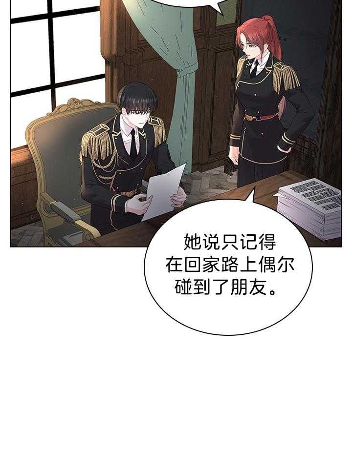 殿下的撩夫日常 第118话_胡思乱想的殿下 第23页