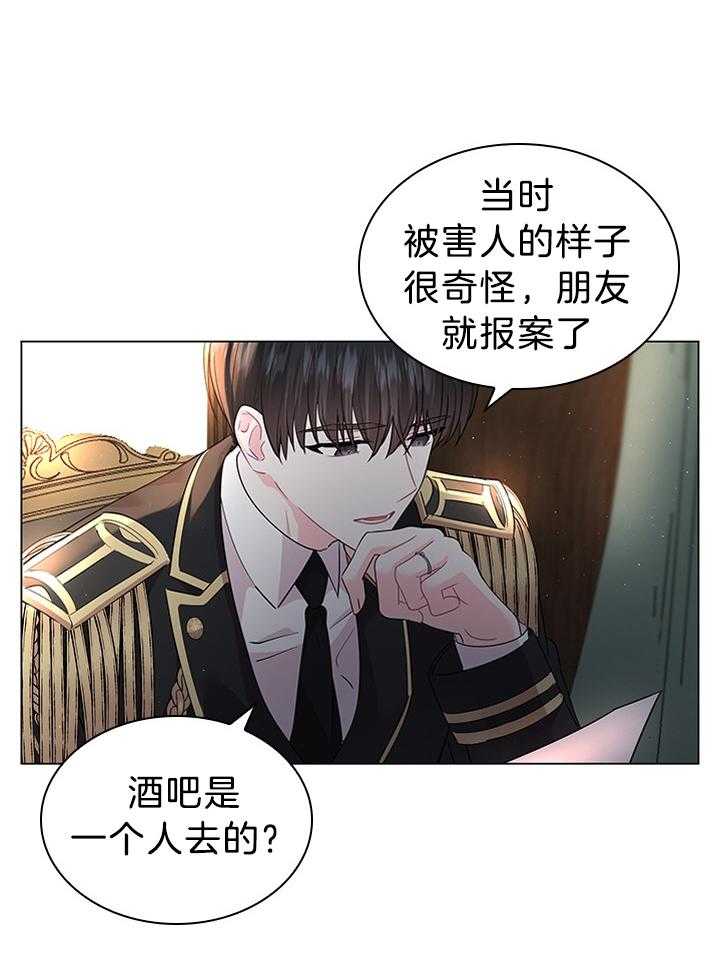 殿下的撩夫日常 第118话_胡思乱想的殿下 第24页