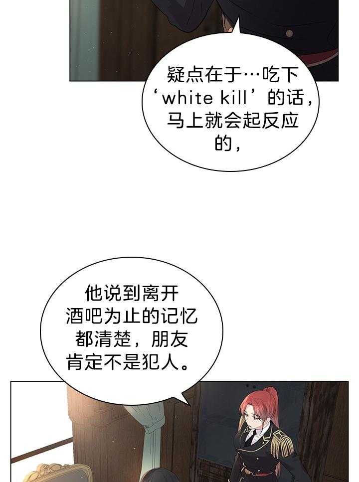 殿下的撩夫日常 第118话_胡思乱想的殿下 第26页