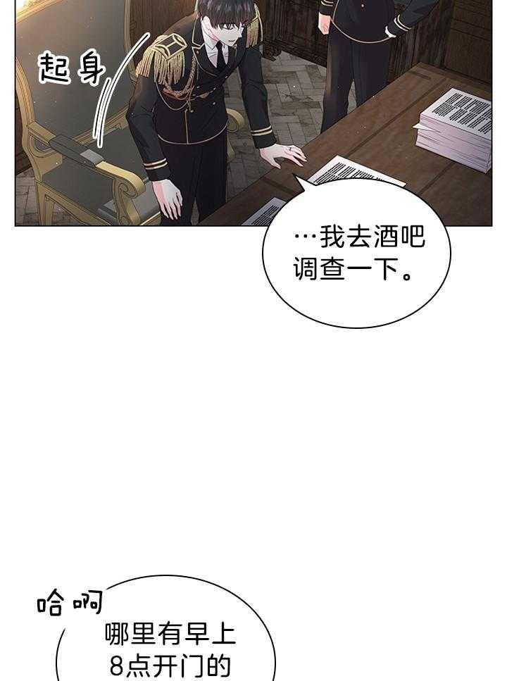 殿下的撩夫日常 第118话_胡思乱想的殿下 第27页