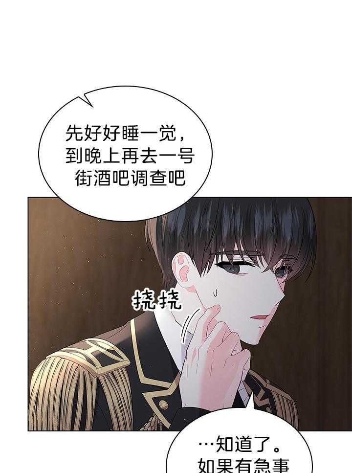殿下的撩夫日常 第118话_胡思乱想的殿下 第30页