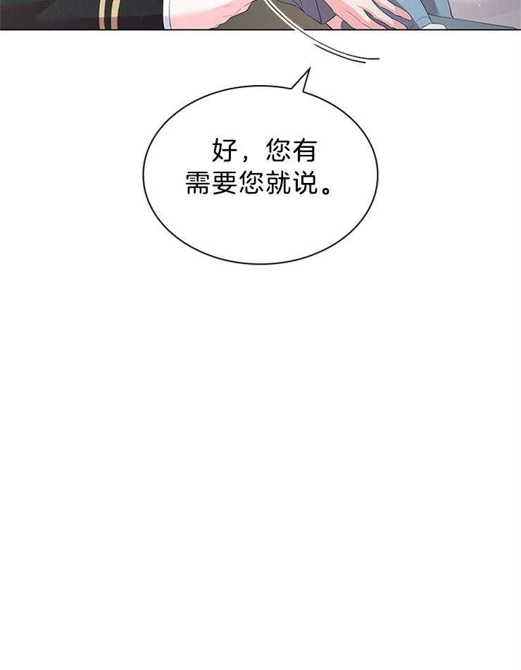 殿下的撩夫日常 第118话_胡思乱想的殿下 第42页