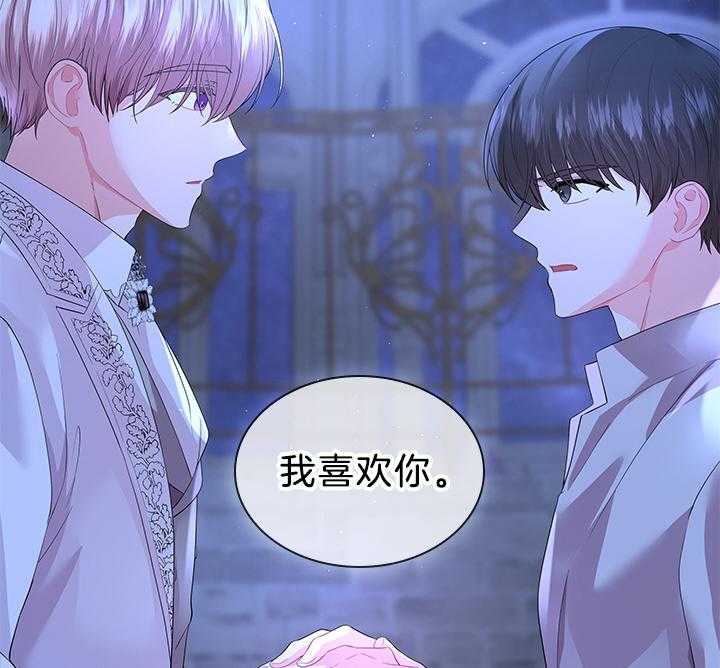 殿下的撩夫日常 第117话_永远幸福（正文完） 第14页