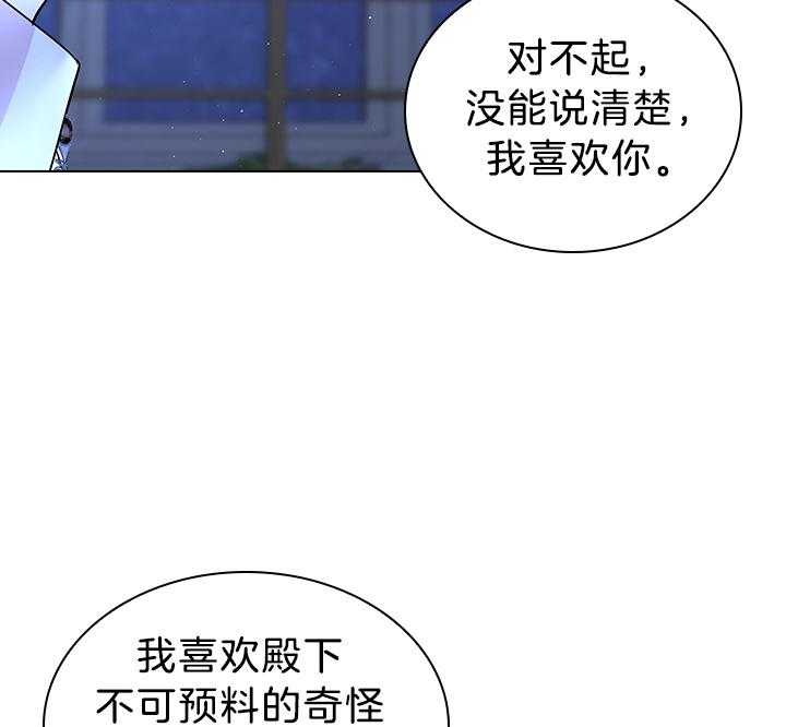 殿下的撩夫日常 第117话_永远幸福（正文完） 第19页