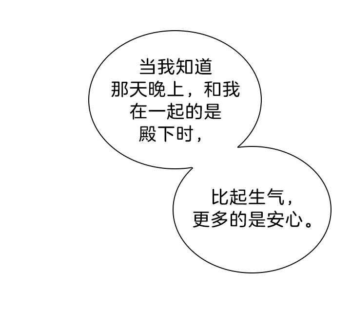 殿下的撩夫日常 第117话_永远幸福（正文完） 第23页