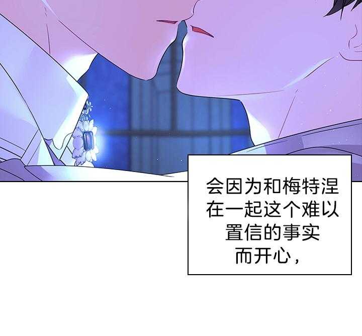 殿下的撩夫日常 第117话_永远幸福（正文完） 第47页
