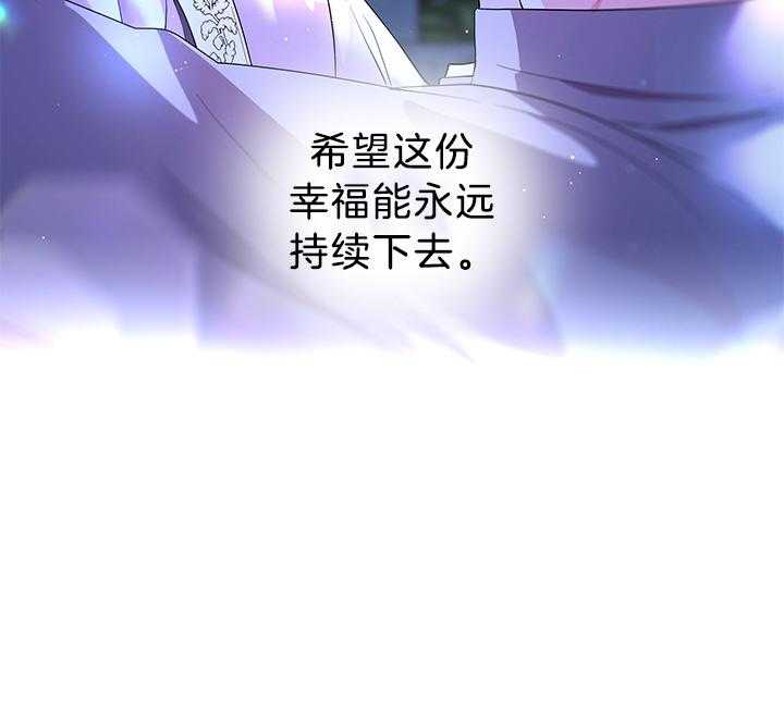 殿下的撩夫日常 第117话_永远幸福（正文完） 第50页