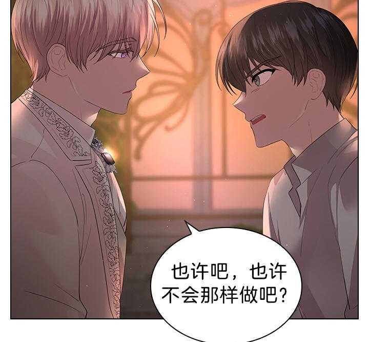 殿下的撩夫日常 第116话_殿下真开心 第26页