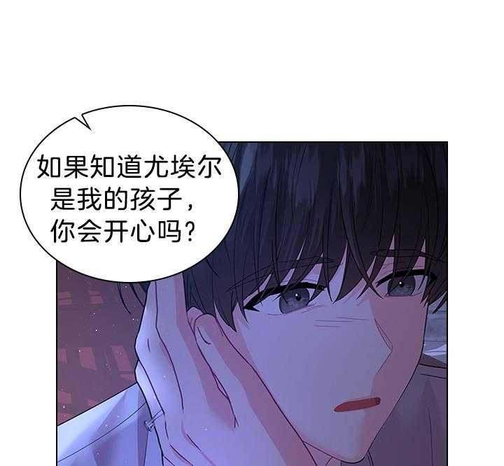 殿下的撩夫日常 第116话_殿下真开心 第32页