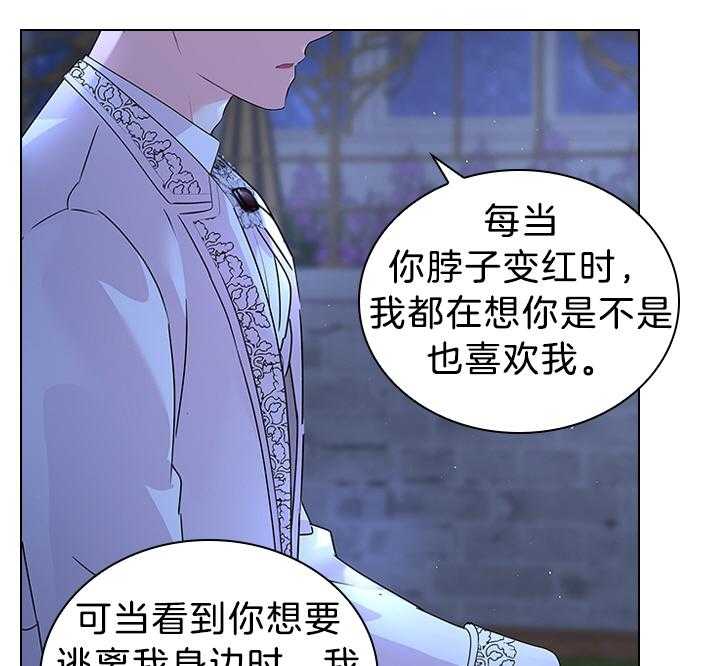 殿下的撩夫日常 第116话_殿下真开心 第46页