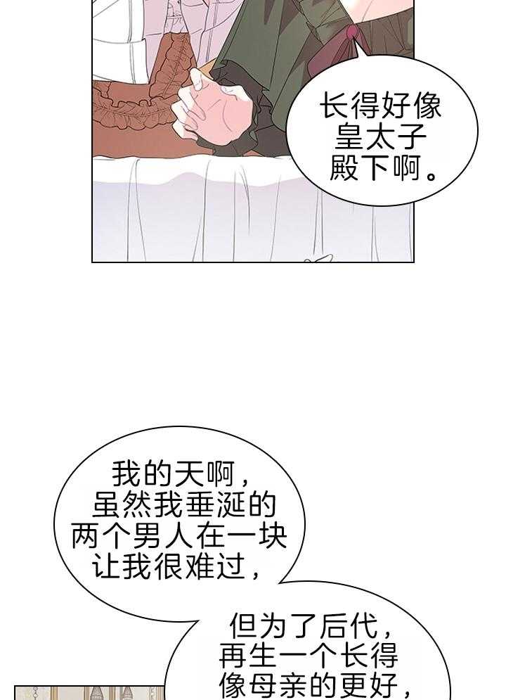 殿下的撩夫日常 第115话_殿下是亲爹 第2页
