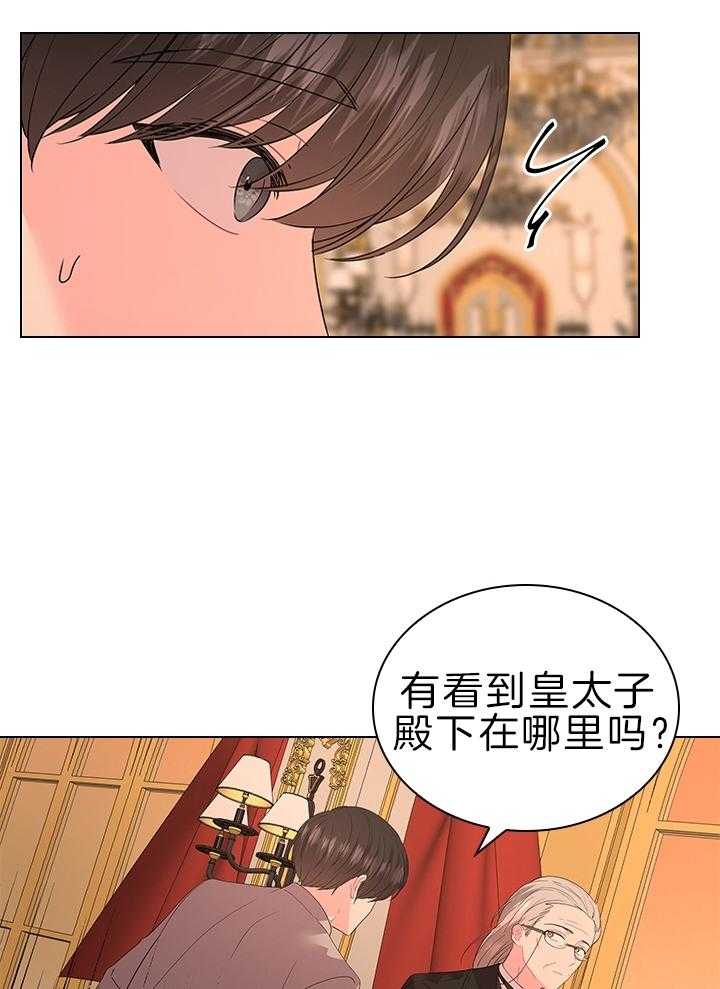 殿下的撩夫日常 第115话_殿下是亲爹 第15页
