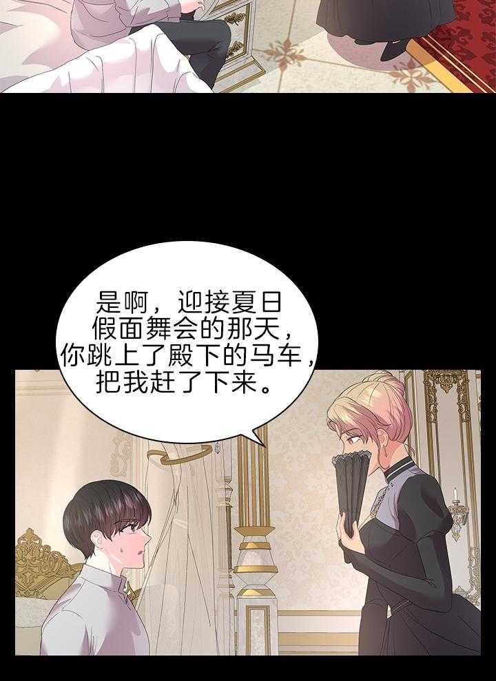 殿下的撩夫日常 第115话_殿下是亲爹 第21页