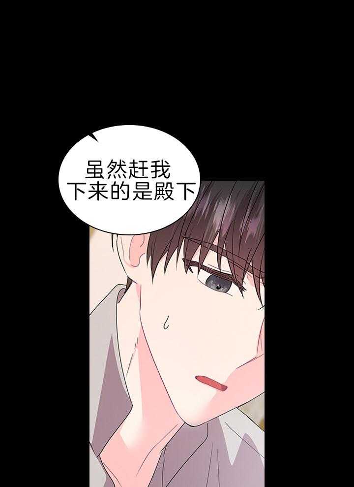 殿下的撩夫日常 第115话_殿下是亲爹 第22页
