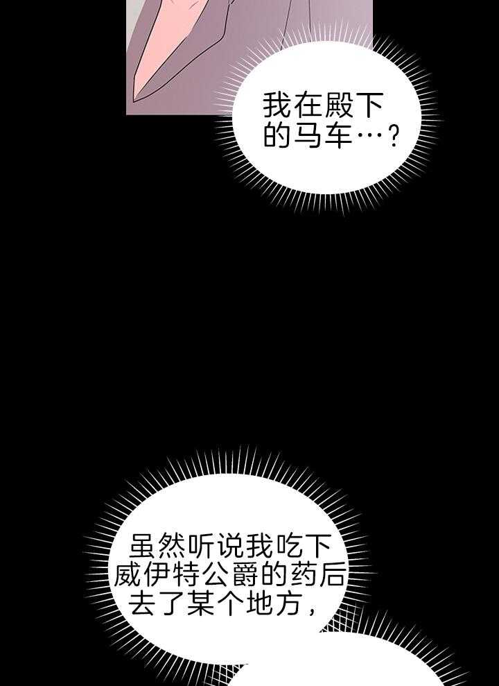 殿下的撩夫日常 第115话_殿下是亲爹 第23页