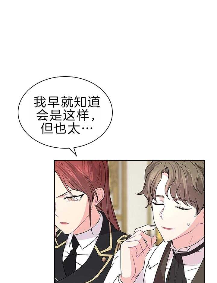 殿下的撩夫日常 第114话_Q版殿下 第3页