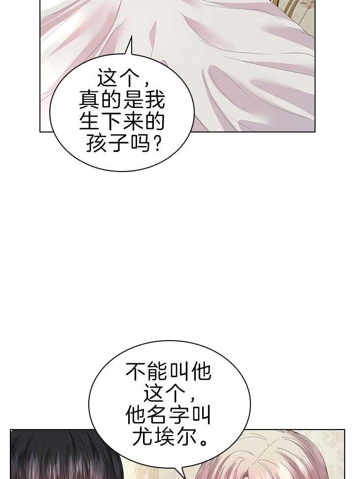 殿下的撩夫日常 第113话_萌娃降生 第13页