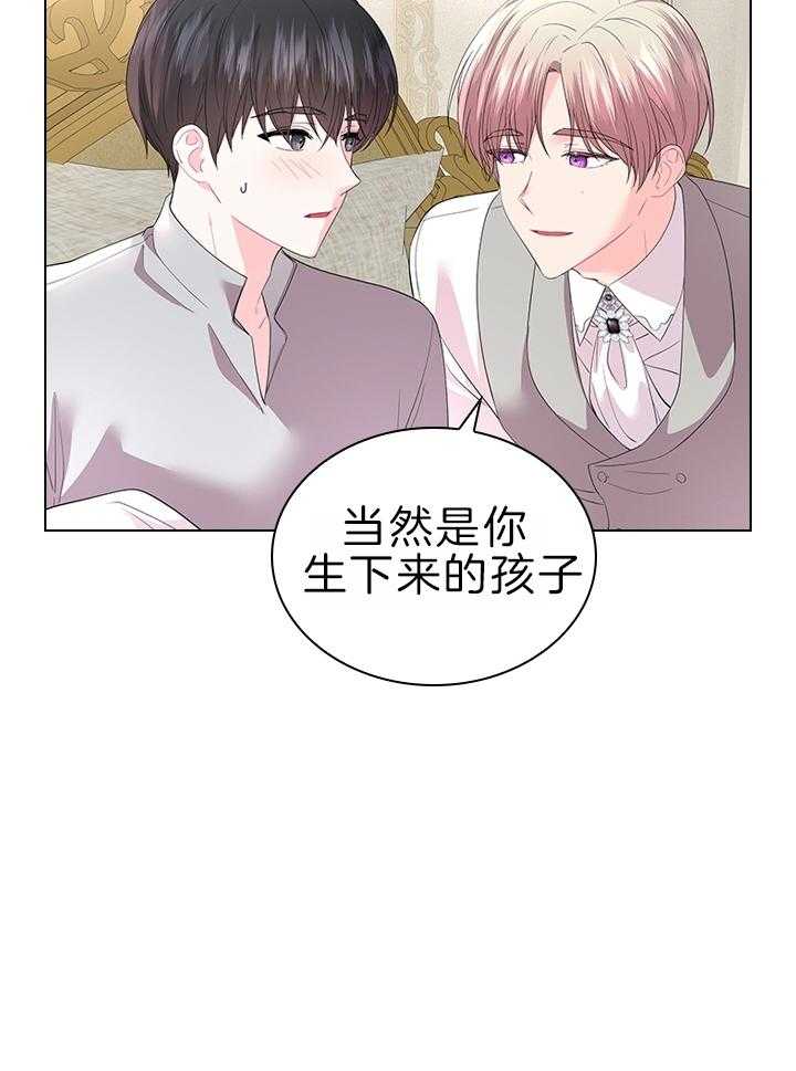 殿下的撩夫日常 第113话_萌娃降生 第16页