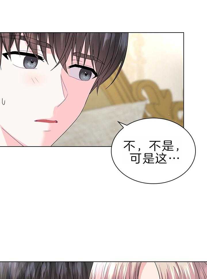 殿下的撩夫日常 第113话_萌娃降生 第17页