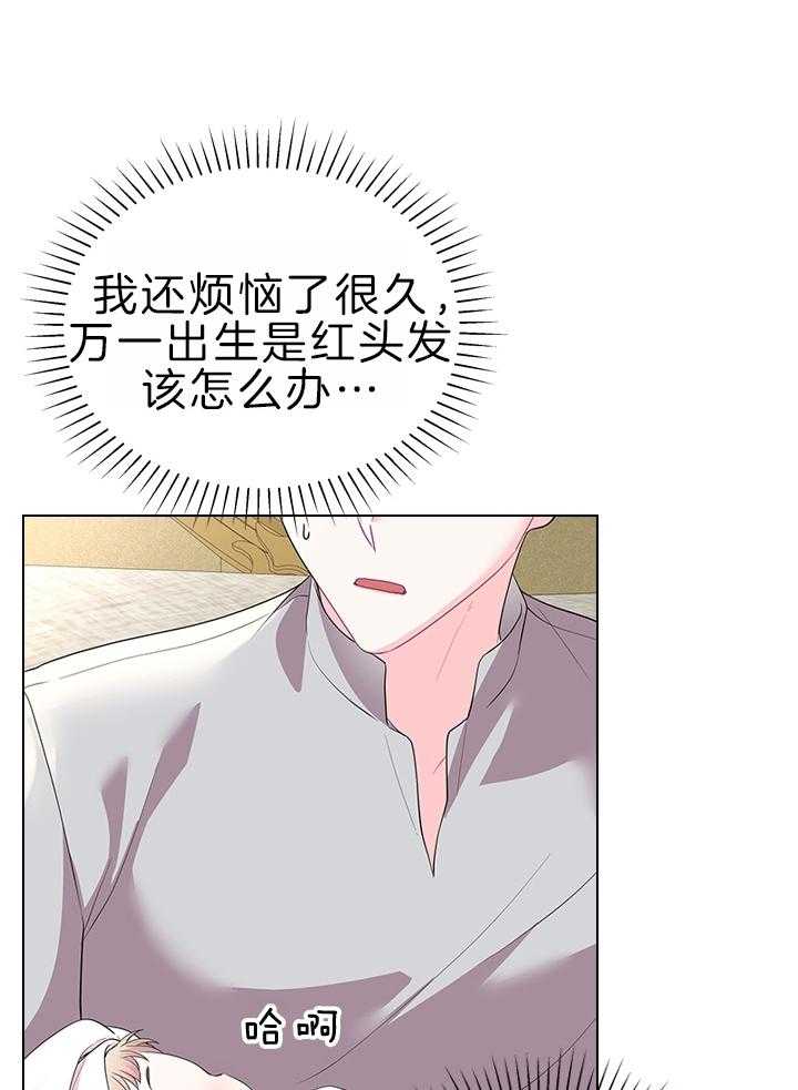殿下的撩夫日常 第113话_萌娃降生 第19页