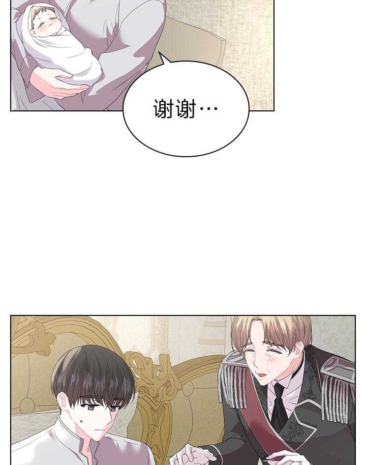 殿下的撩夫日常 第113话_萌娃降生 第24页
