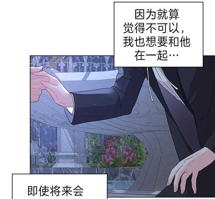 殿下的撩夫日常 第112话_一生相伴 第3页