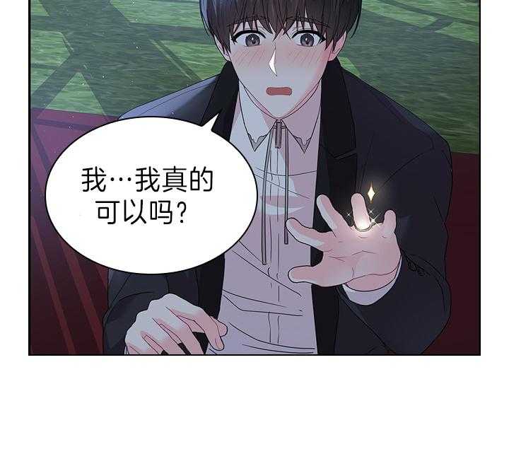 殿下的撩夫日常 第111话_殿下的求婚 第42页