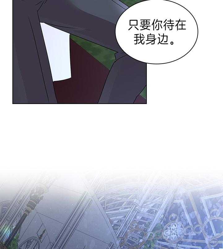 殿下的撩夫日常 第111话_殿下的求婚 第44页