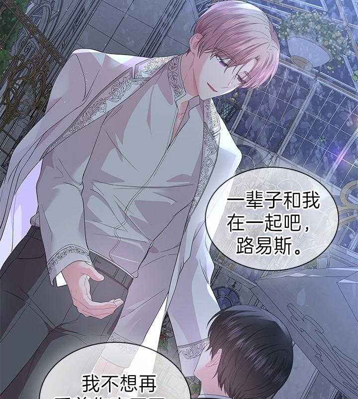 殿下的撩夫日常 第111话_殿下的求婚 第45页