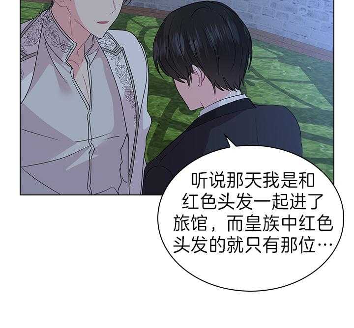 殿下的撩夫日常 第110话_我喜欢的，一直都是你 第23页