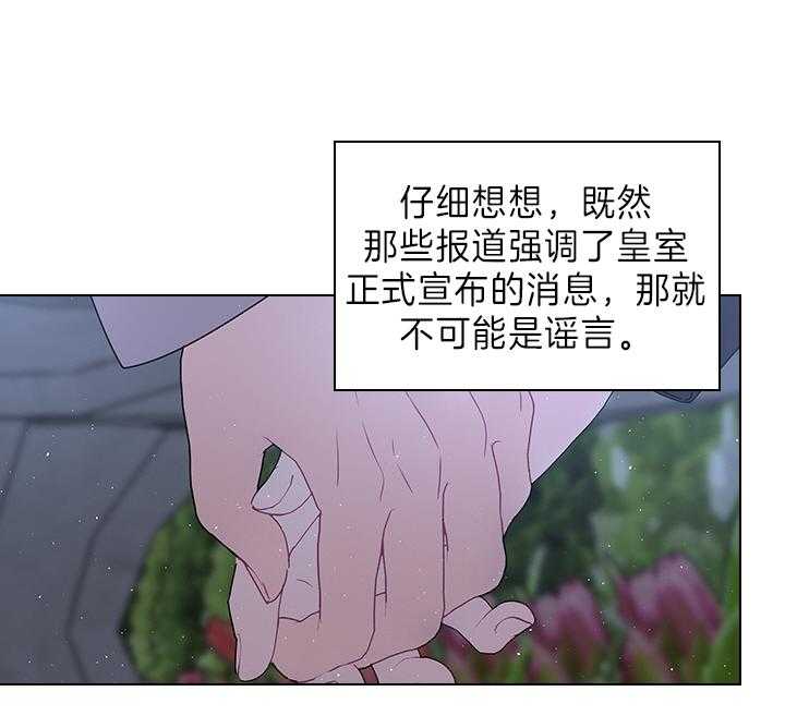 殿下的撩夫日常 第110话_我喜欢的，一直都是你 第29页