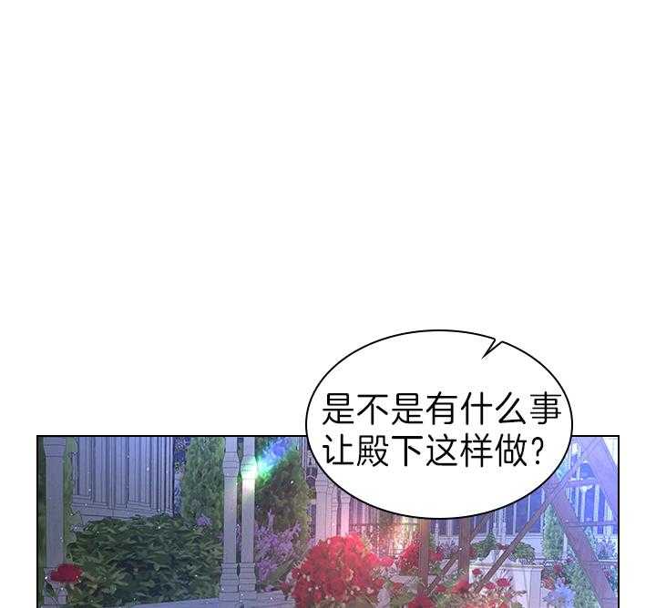 殿下的撩夫日常 第110话_我喜欢的，一直都是你 第38页