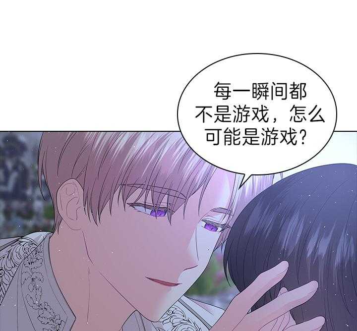 殿下的撩夫日常 第110话_我喜欢的，一直都是你 第50页