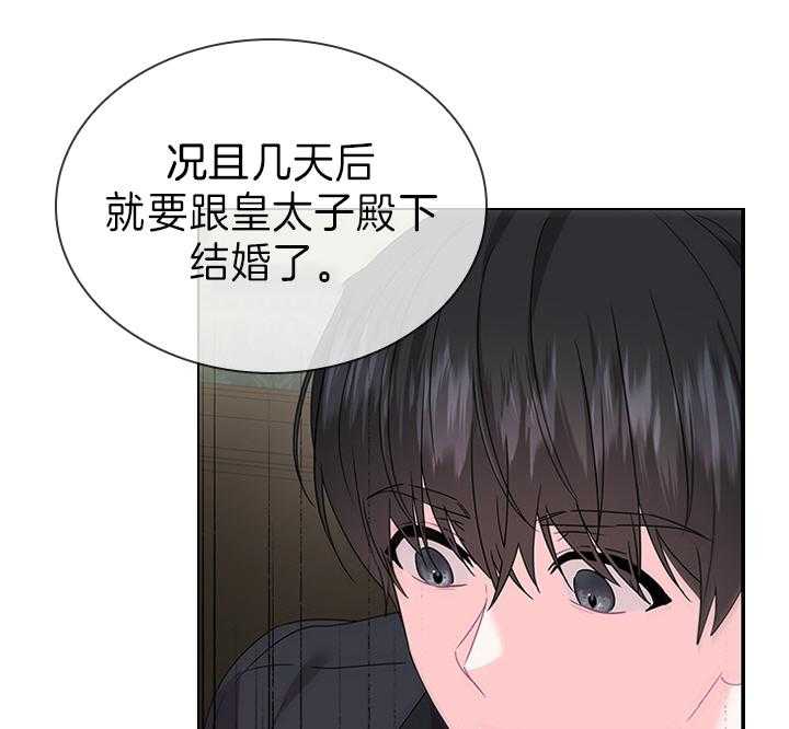 殿下的撩夫日常 第109话_殿下！我们上报纸了 第26页