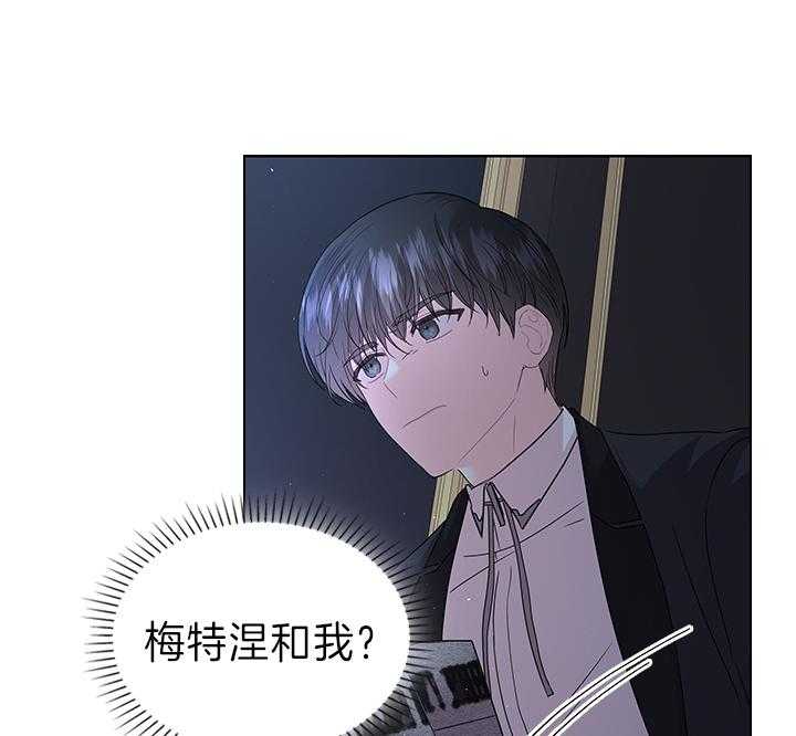 殿下的撩夫日常 第109话_殿下！我们上报纸了 第33页