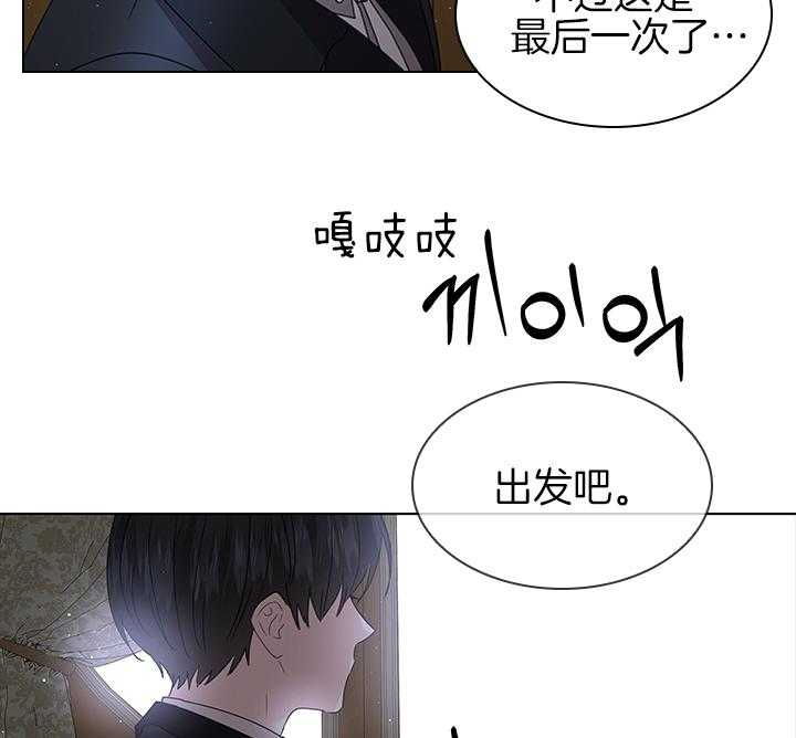 殿下的撩夫日常 第108话_最后一次了 第57页