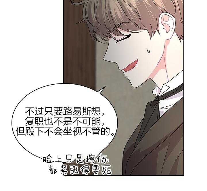 殿下的撩夫日常 第107话_筹备婚礼 第21页