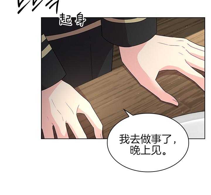 殿下的撩夫日常 第107话_筹备婚礼 第24页