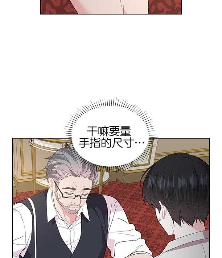 殿下的撩夫日常 第107话_筹备婚礼 第35页